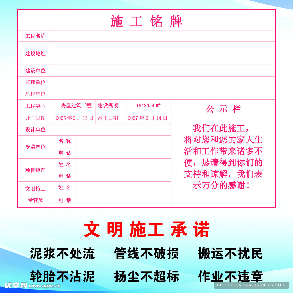 施工铭牌蓝色
