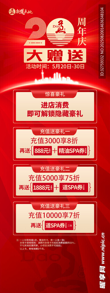周年庆展架