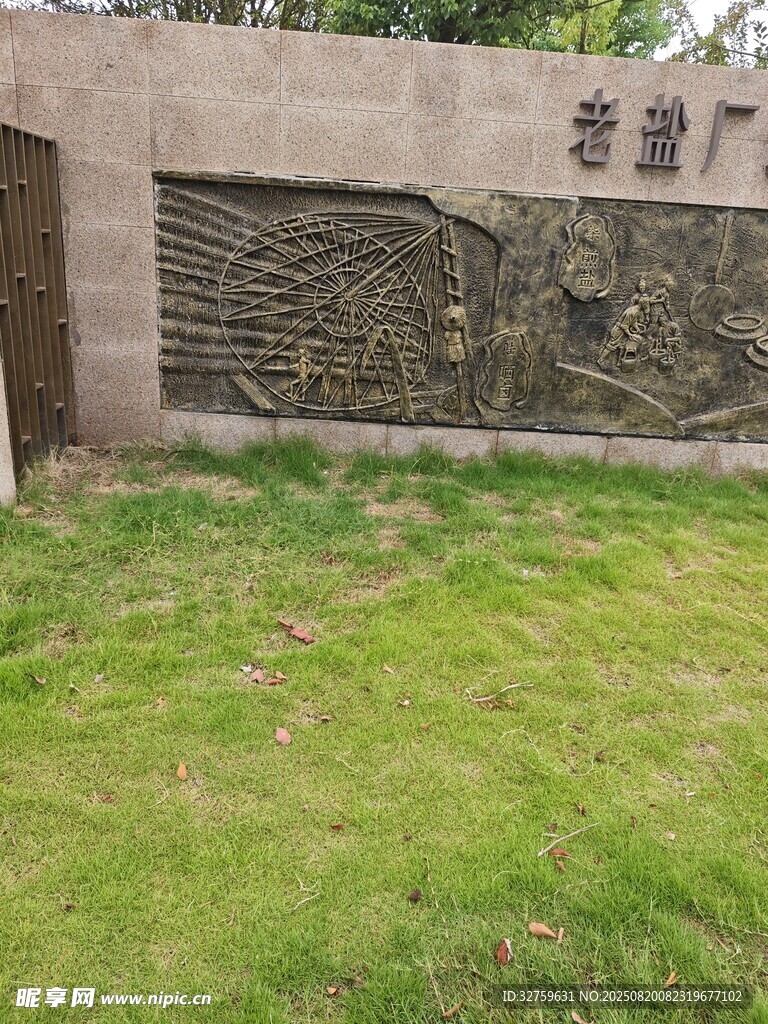 老油厂浮雕景观
