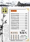 中式简约古朴菜单