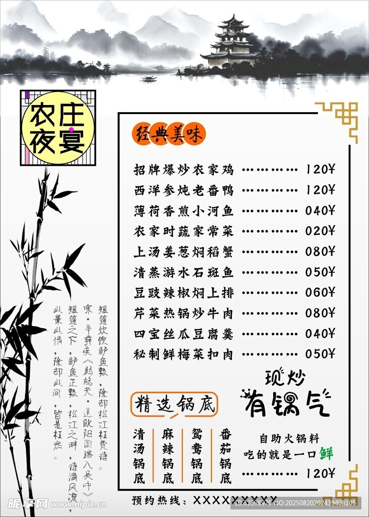 中式简约古朴菜单