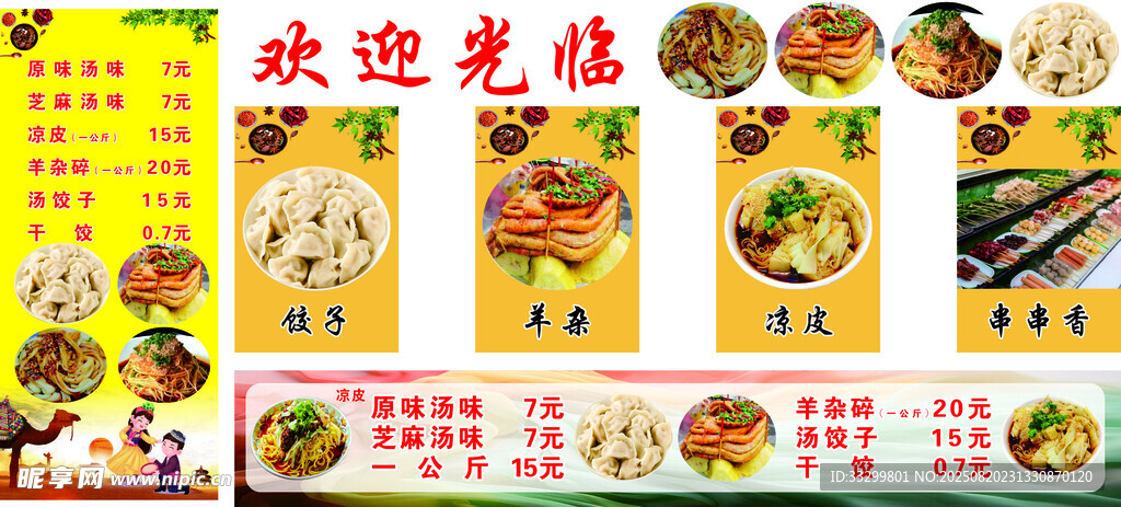 凉皮店
