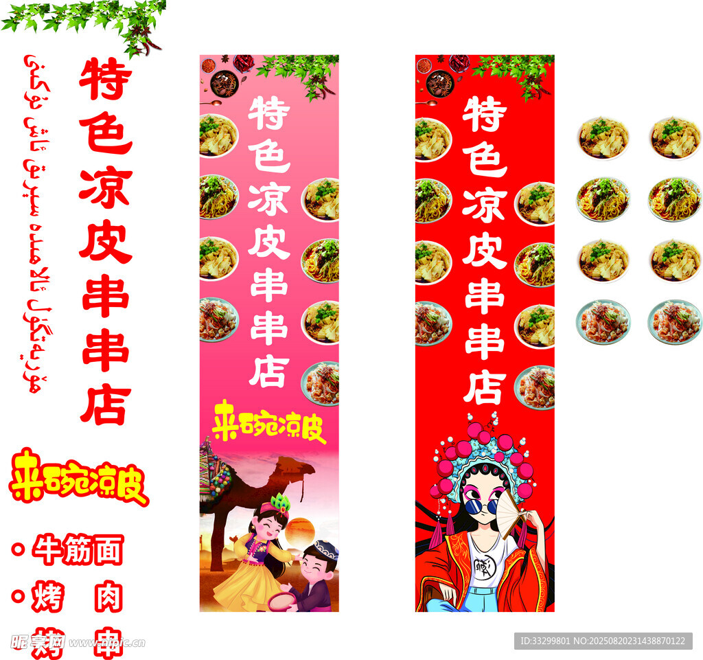 特色凉皮穿串串店