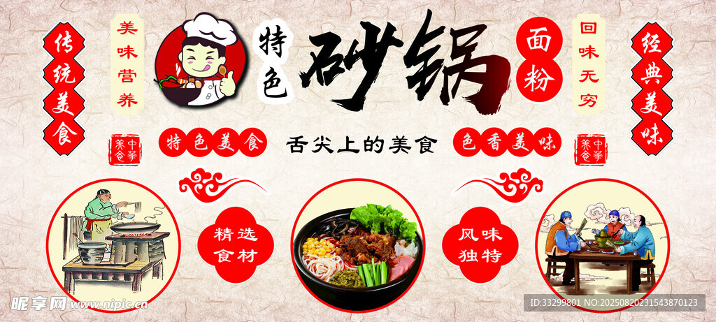 火锅食材促销海报