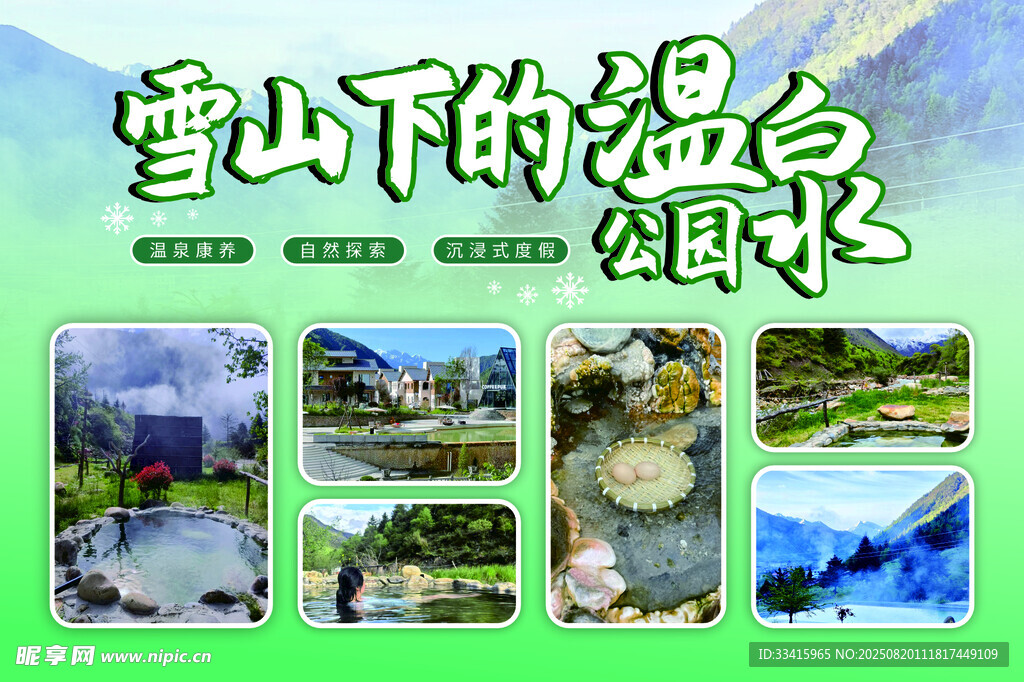 温泉酒店