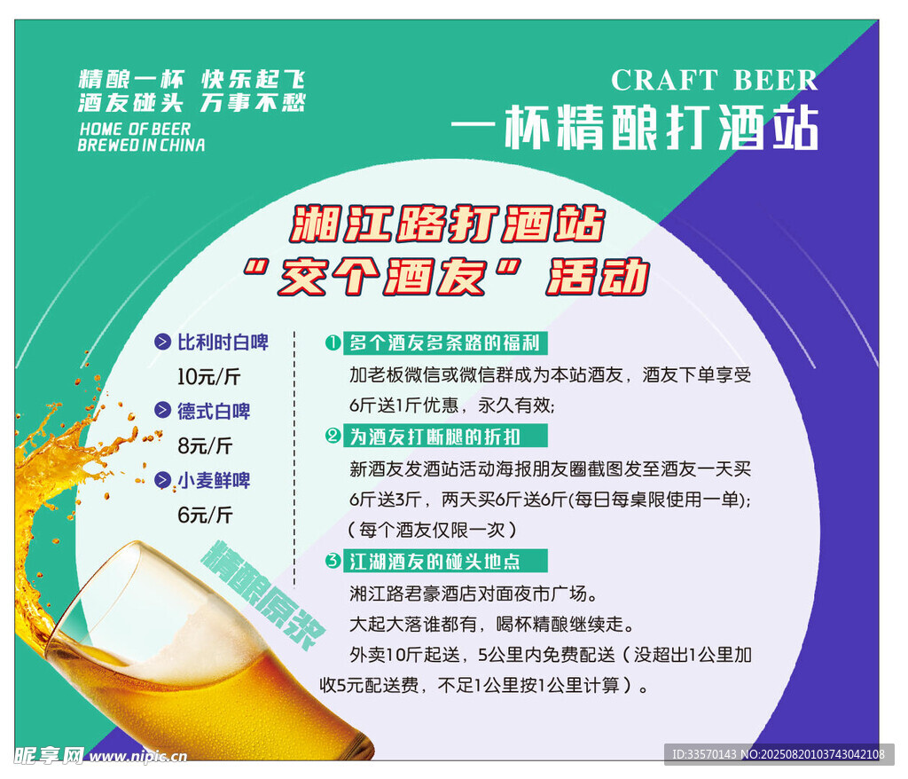 啤酒海报