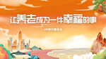 国潮养老背景 保险权益发布会 