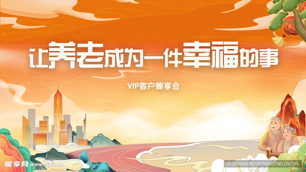 国潮养老背景 保险权益发布会 