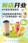 奶茶开业