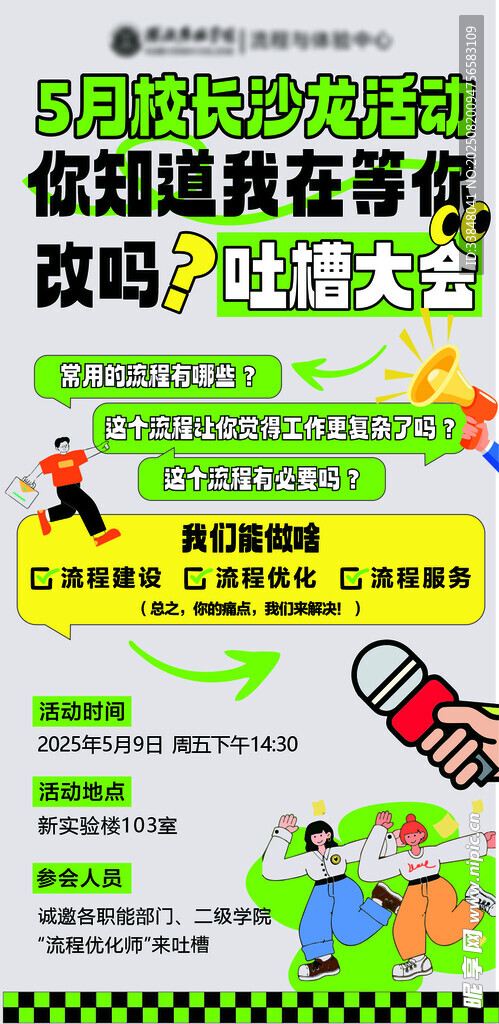 校长沙龙活动