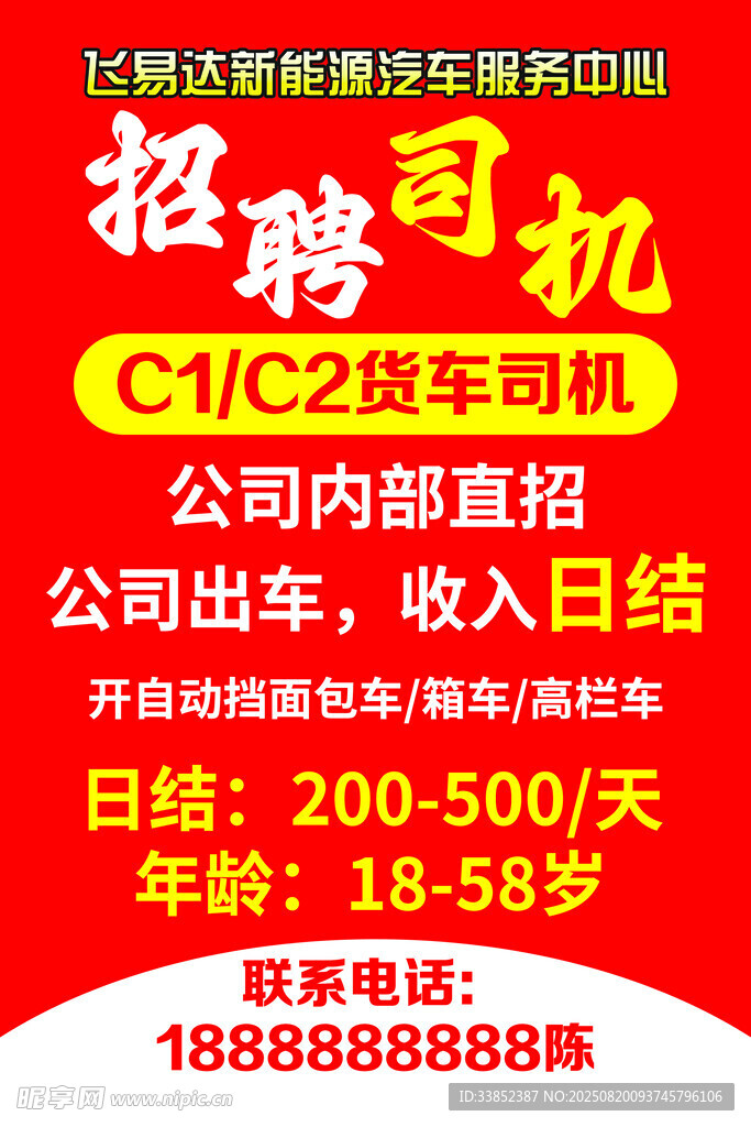 C1C2司机公司直招日结