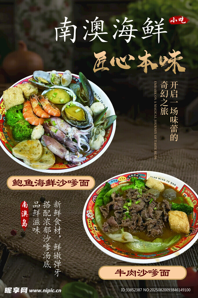 南澳海鲜 尝地道美味
