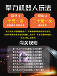重力机器人玩法及闯关规则