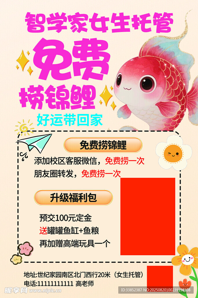 学生免费领锦鲤