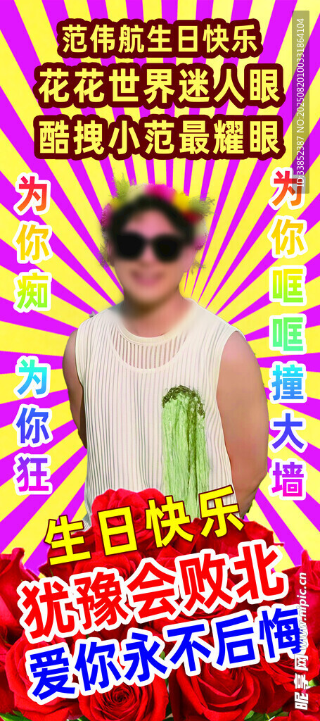 生日快乐
