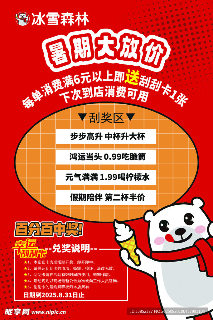 冰爽夏日囤货大促