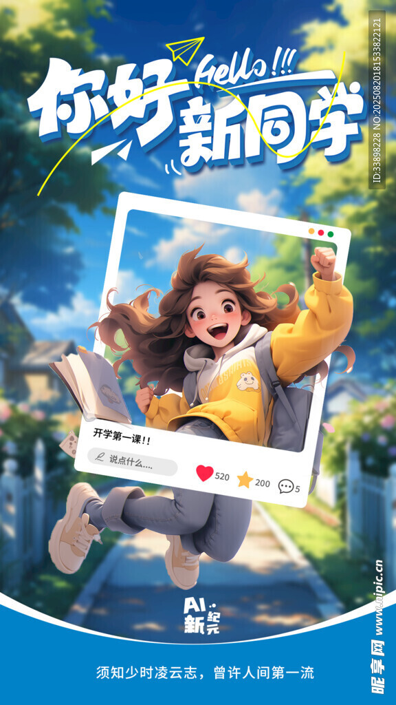 开学季