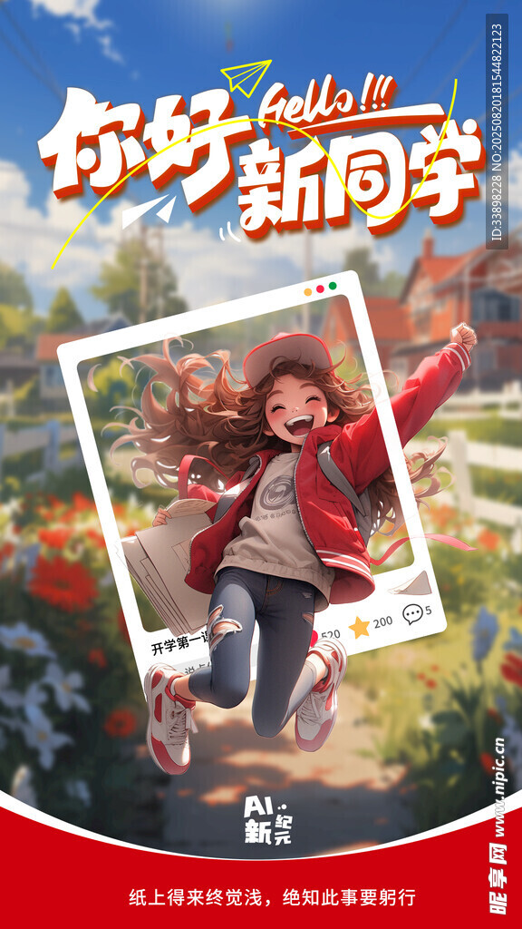 开学季