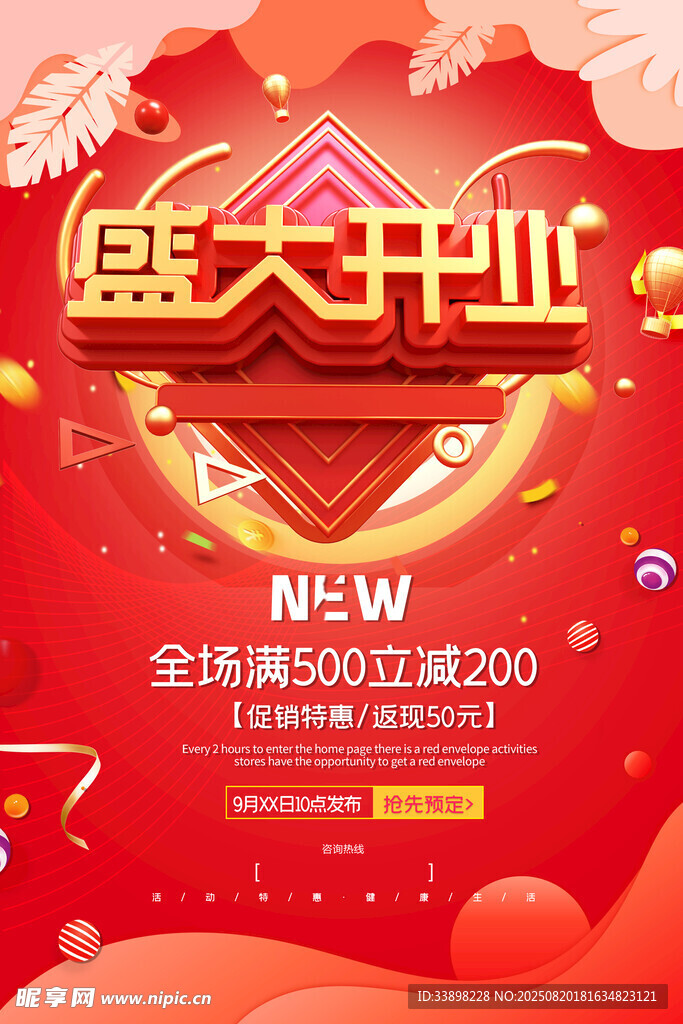 盛大开业 