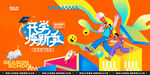开学季