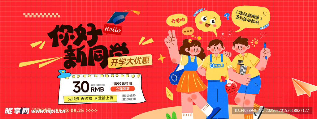 开学季