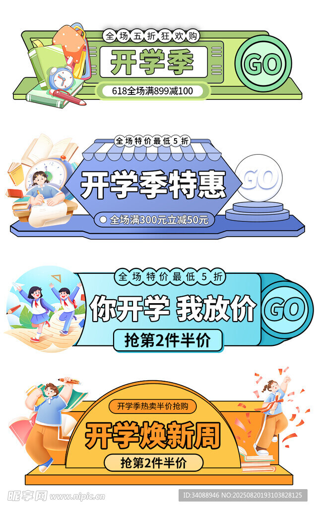 开学季