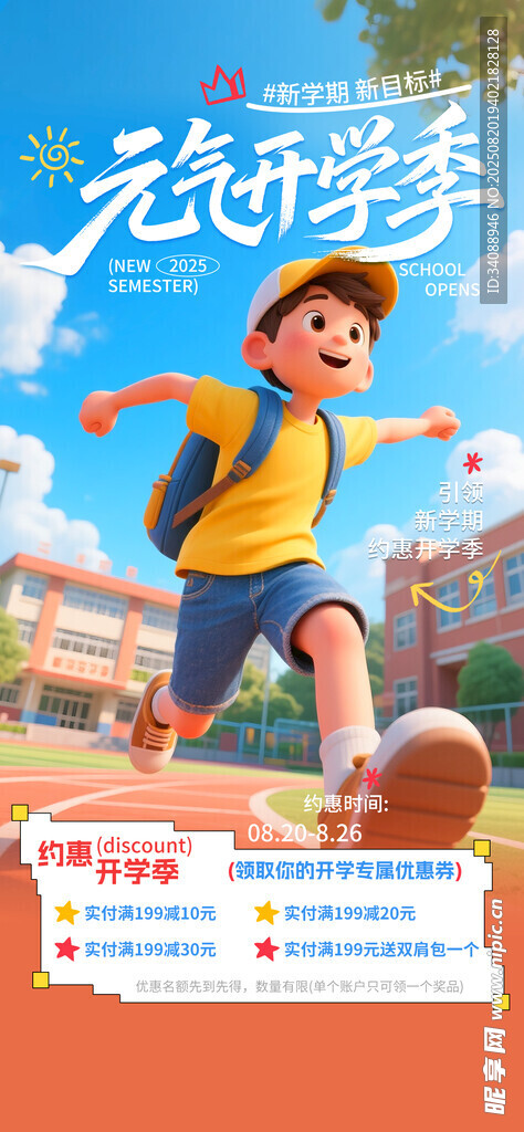 开学季