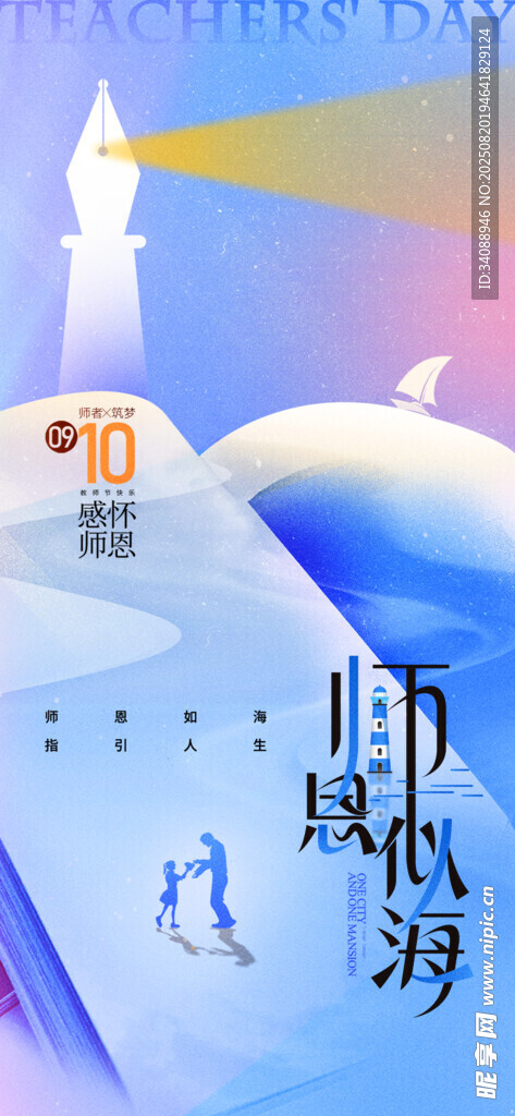 教师节 