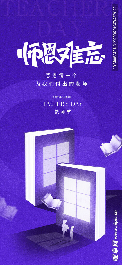教师节