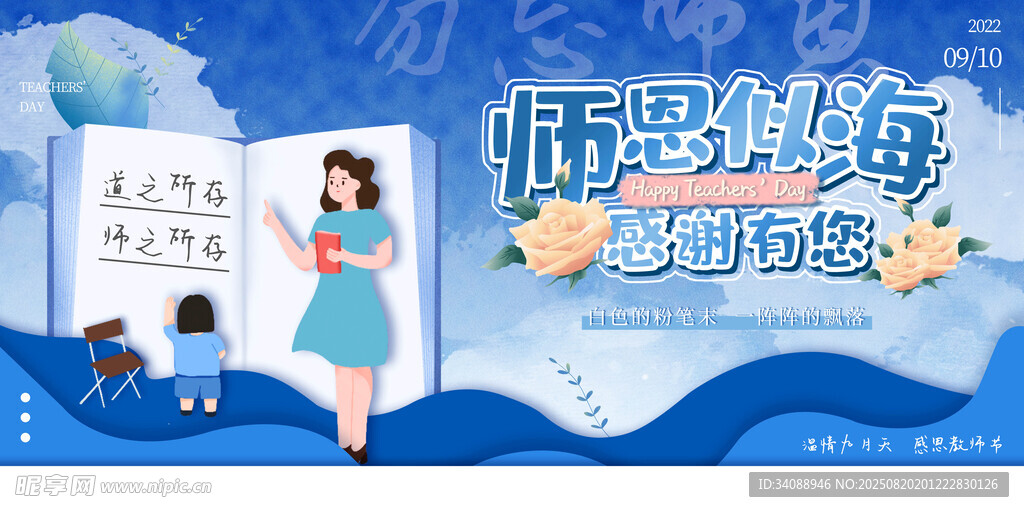 教师节 
