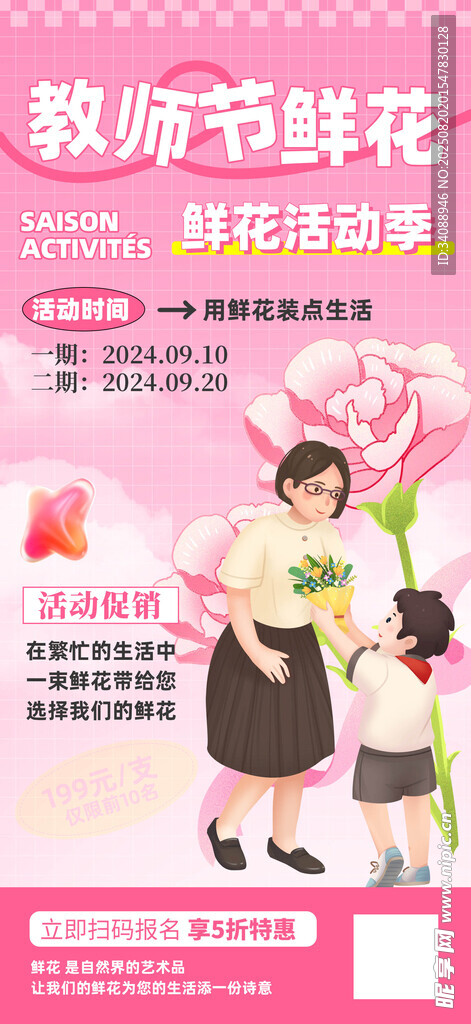 教师节 