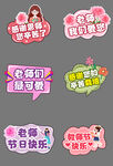 教师节手举牌