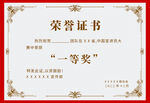 荣誉证书