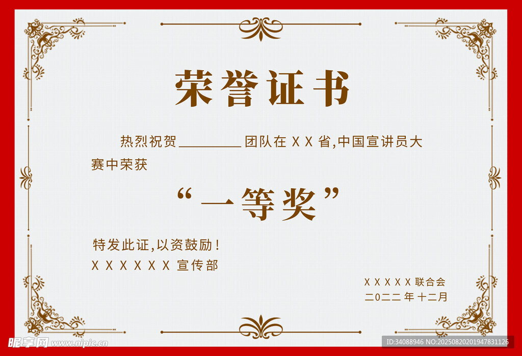 荣誉证书