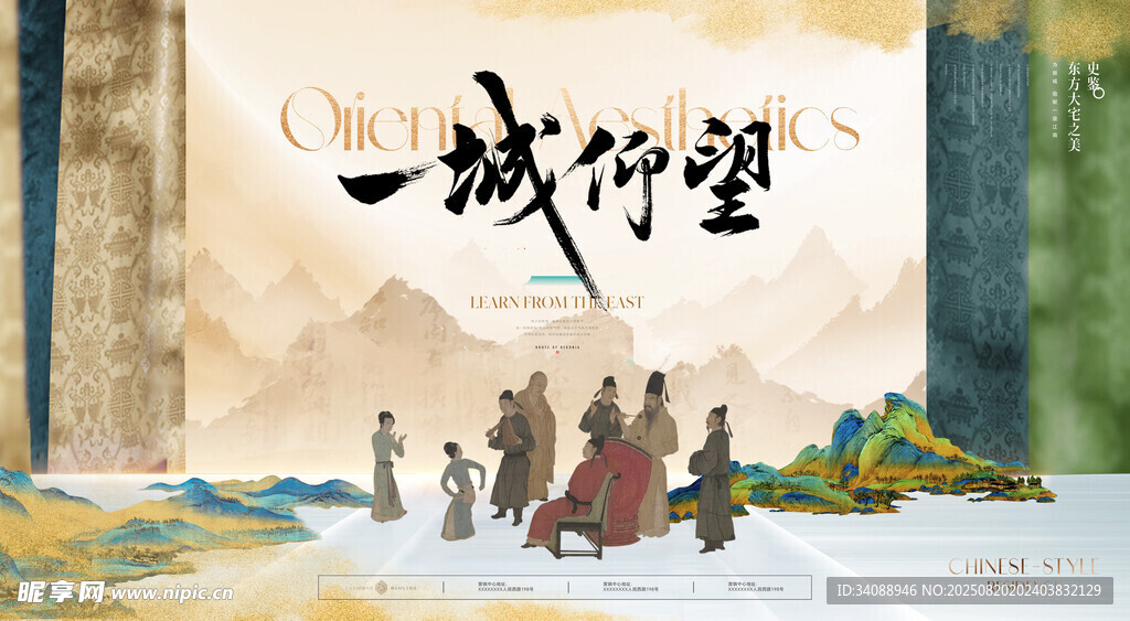 中式地产