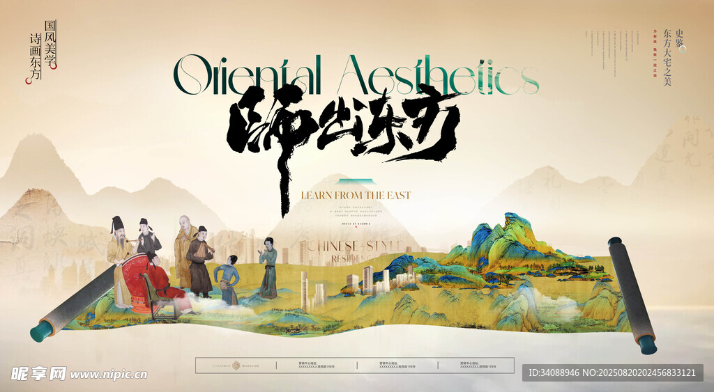 中国风美学