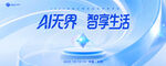 AI科技海报