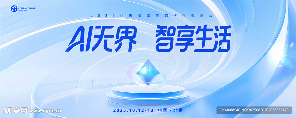 AI科技海报