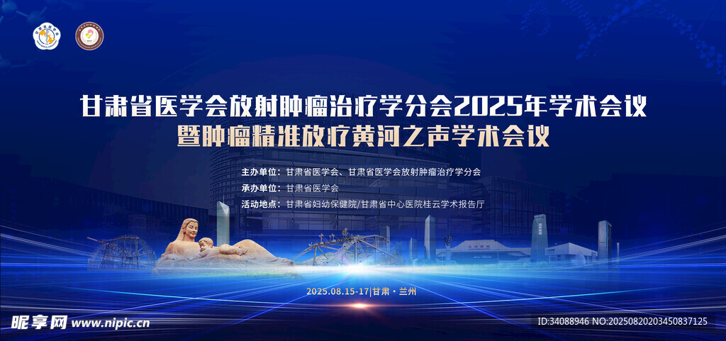 医疗会议背景