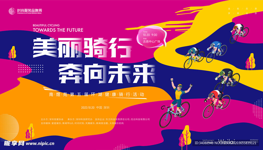 骑行活动