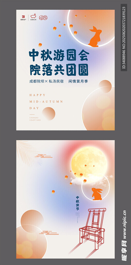 中秋游园会