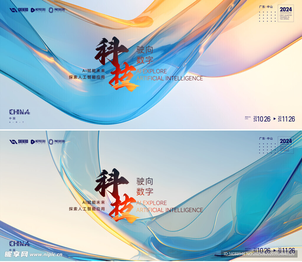 科技会议背景