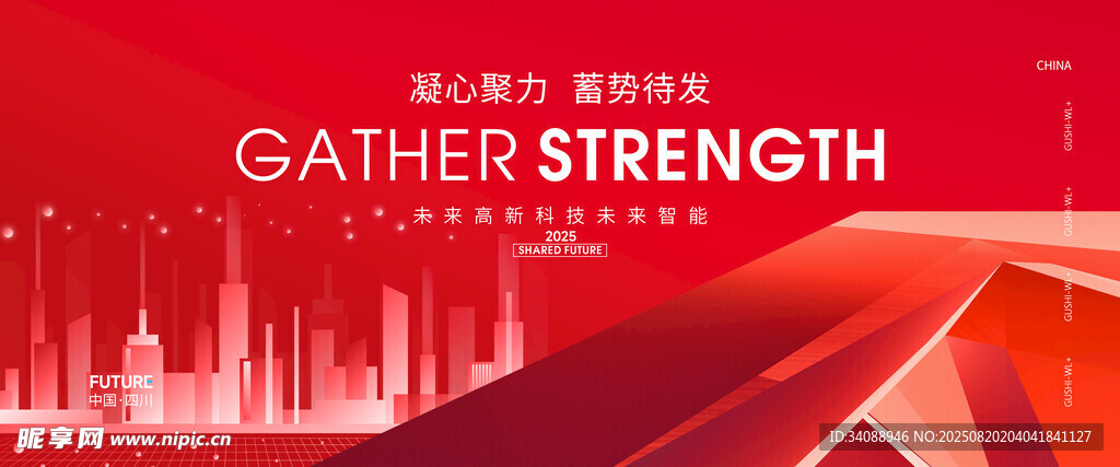 科技会议背景