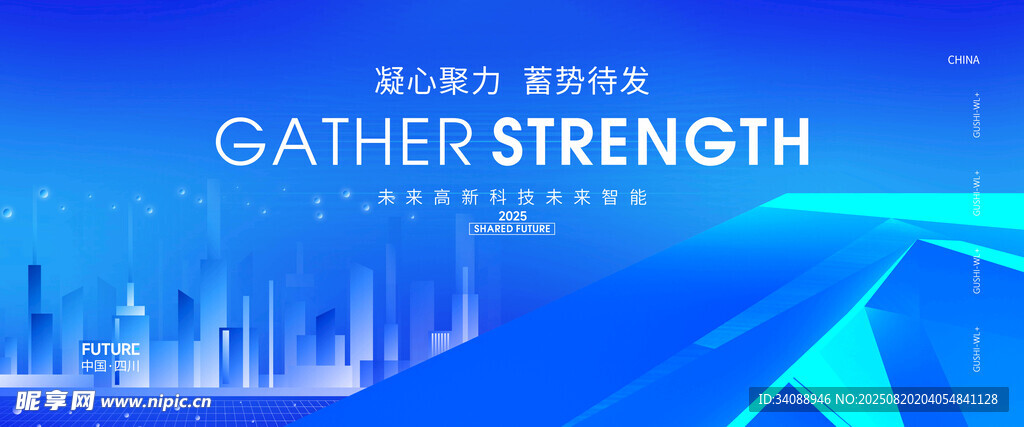 科技会议背景