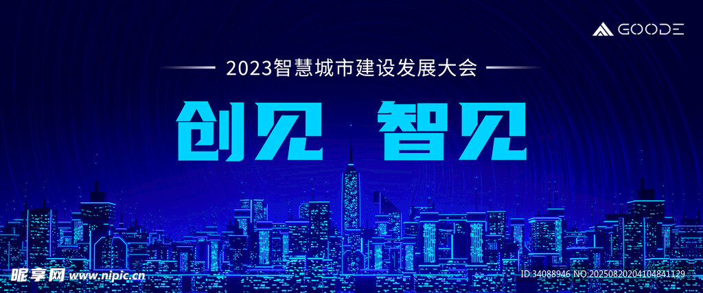 会议背景 