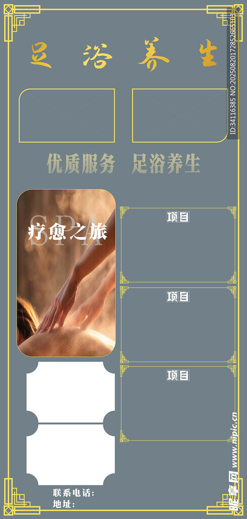 足浴展架