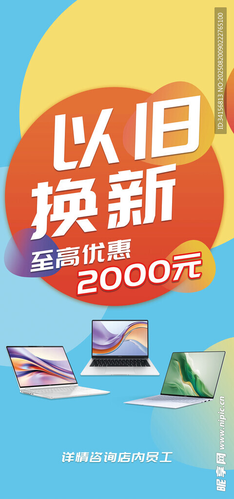 以旧换新享最高2000元