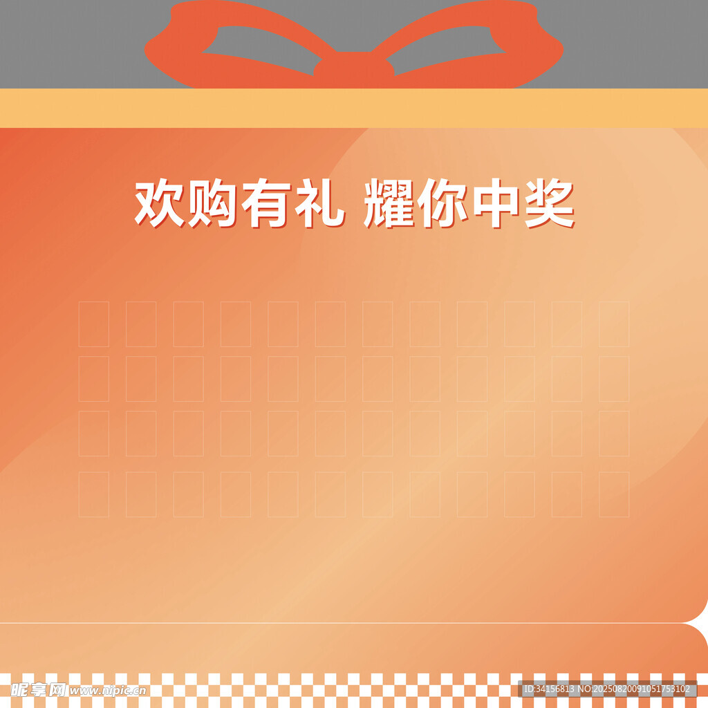 欢购有礼抽奖活动宣传图