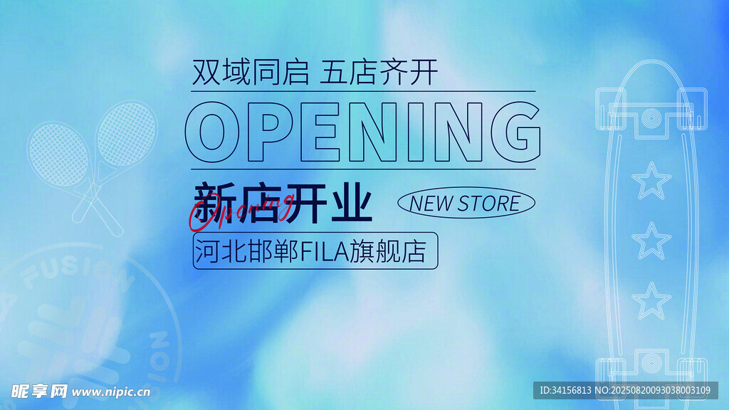 新店开业宣传