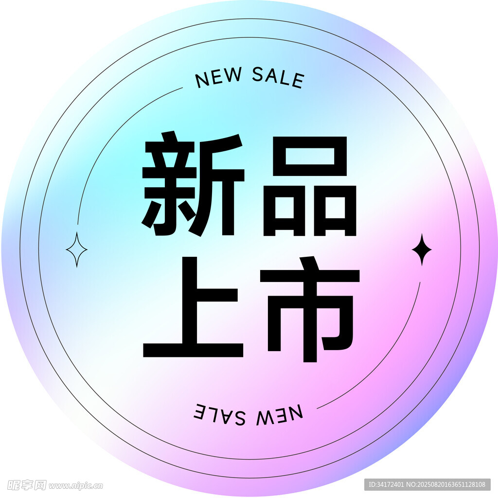 新品上市促销标志